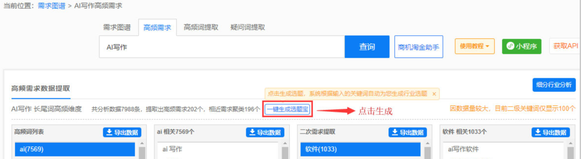 5118行业选题宝功能升级