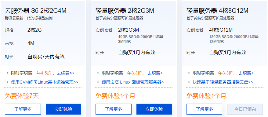 腾讯云学生免费服务器