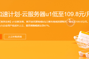阿里云服务器独享实例U1全新发布