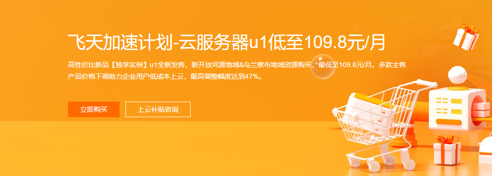 阿里云服务器独享实例U1全新发布
