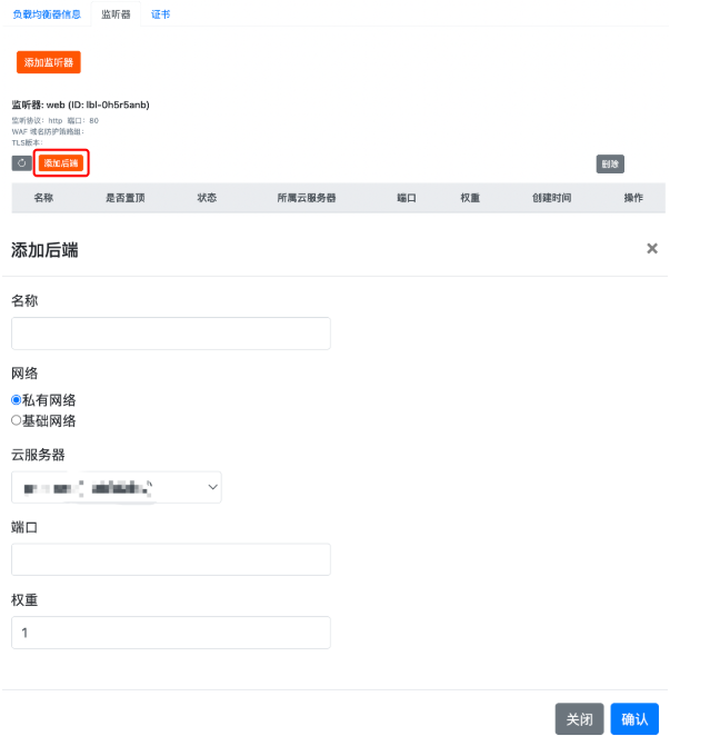 RAKsmart云原生负载均衡使用教程