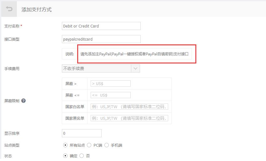 Shopyy独立站添加PayPal CreditCard支付的步骤