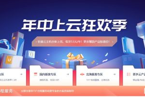 UCloud七月促销活动