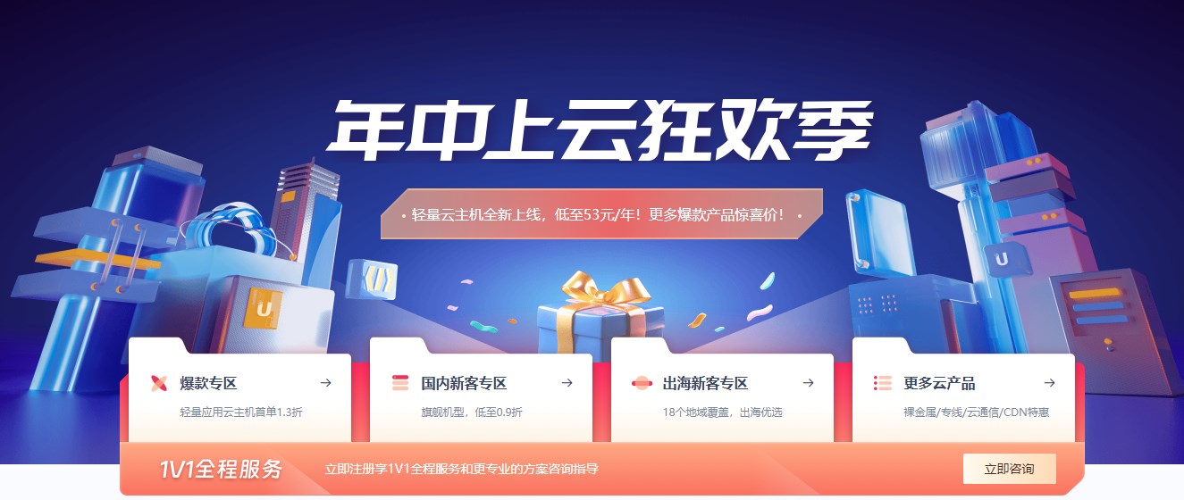 UCloud七月促销活动