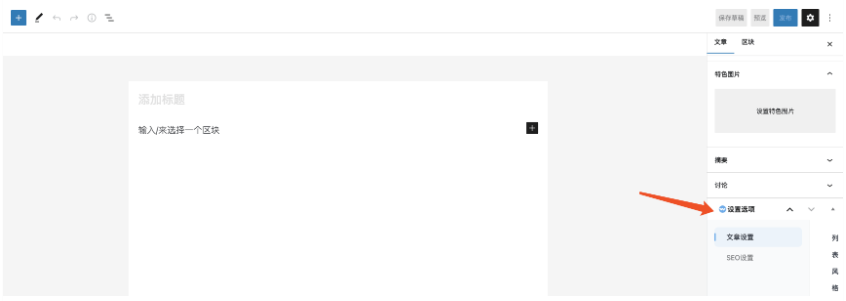 WordPress后台文章设置选项