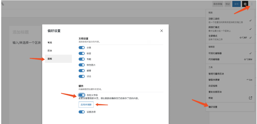WordPress后台文章设置选项