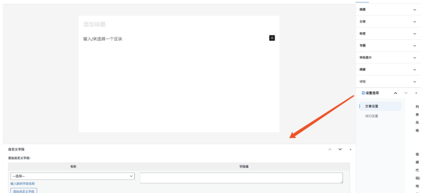 WordPress后台文章设置选项