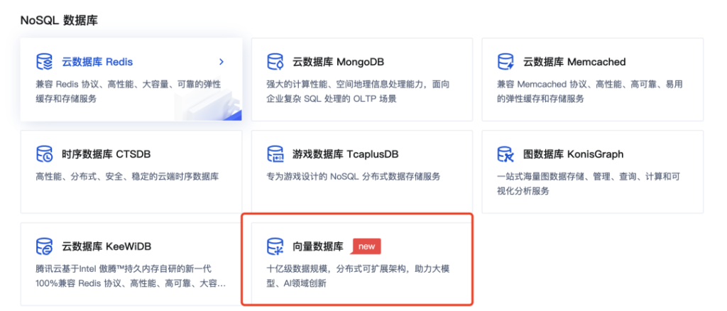 腾讯云向量数据库