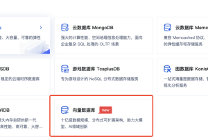 腾讯云向量数据库