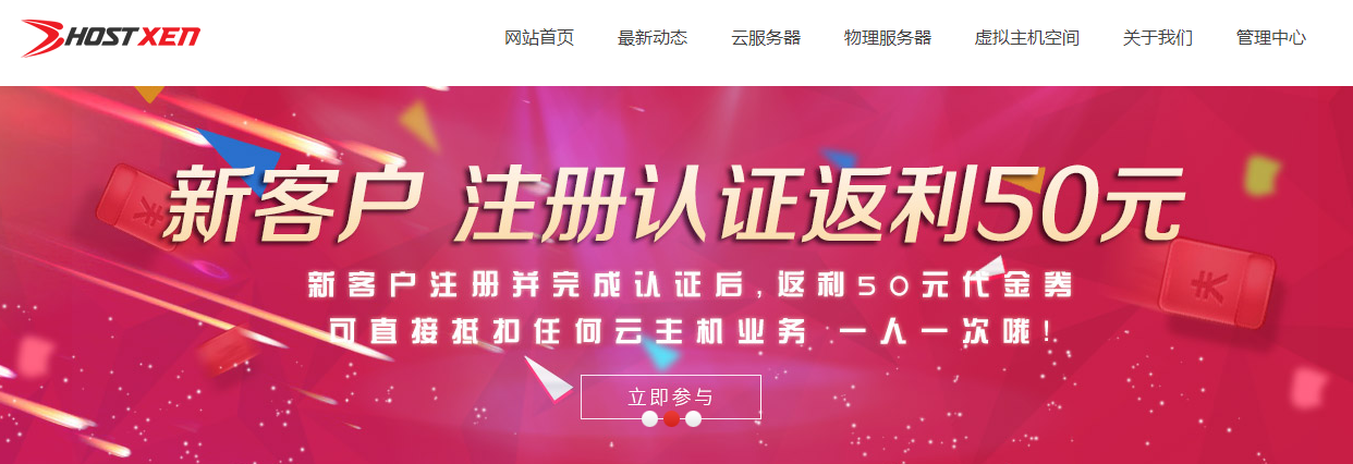 HostXen稳景云主机