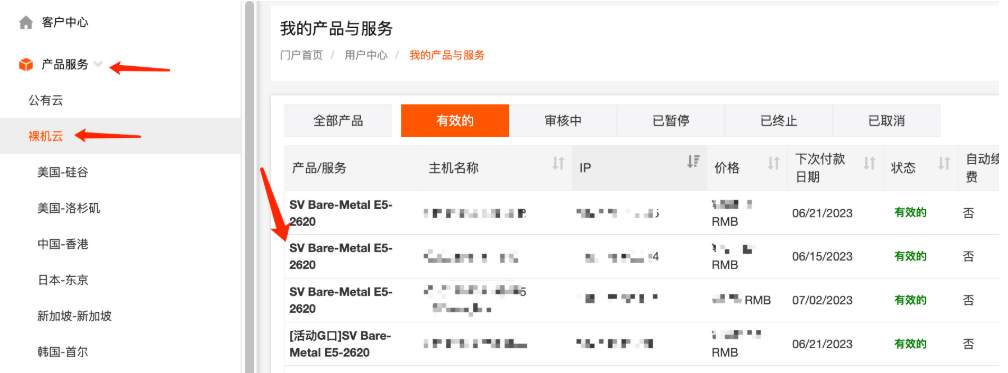 RAKsmart裸机云服务器重置密码教程