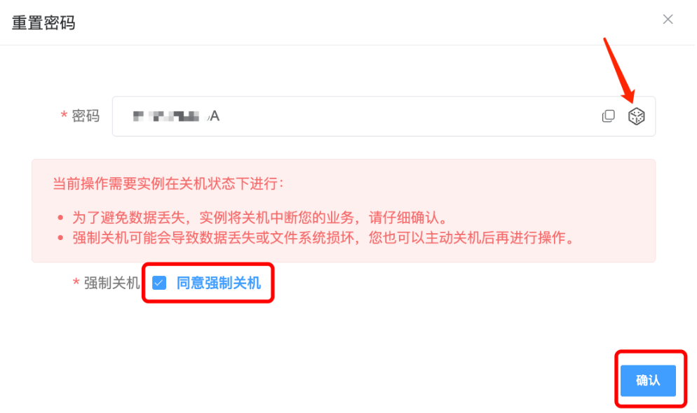 RAKsmart裸机云服务器重置密码教程