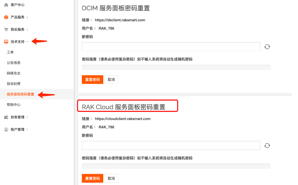 RAKsmart云服务器控制面板
