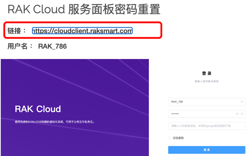 RAKsmart云服务器控制面板
