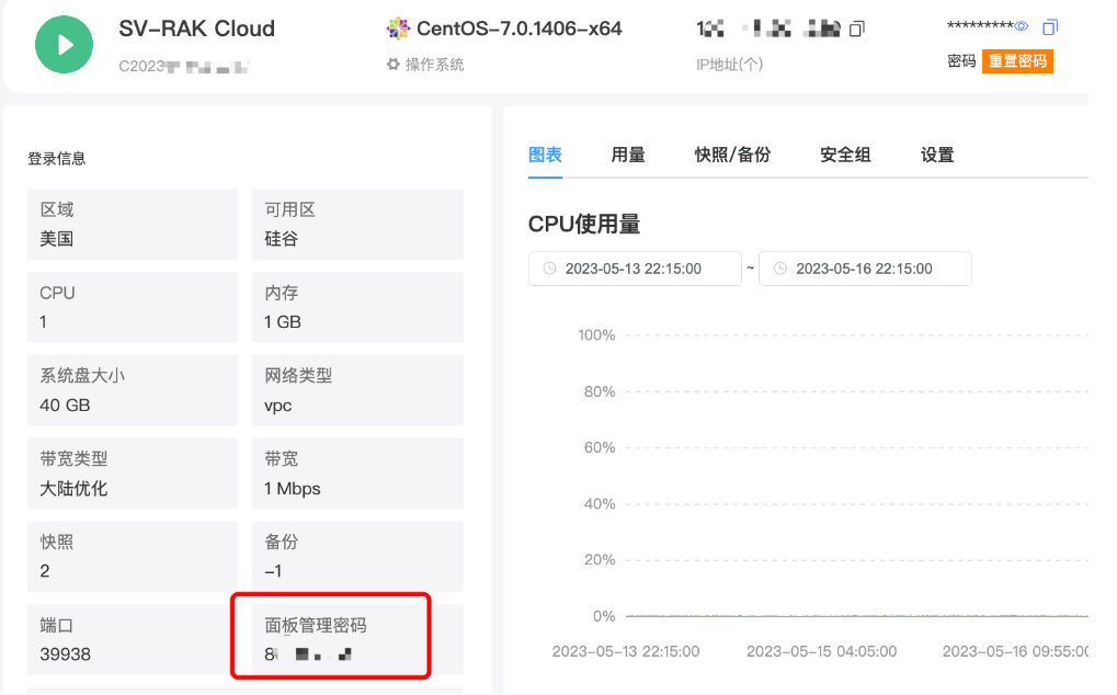 RAKsmart云服务器控制面板