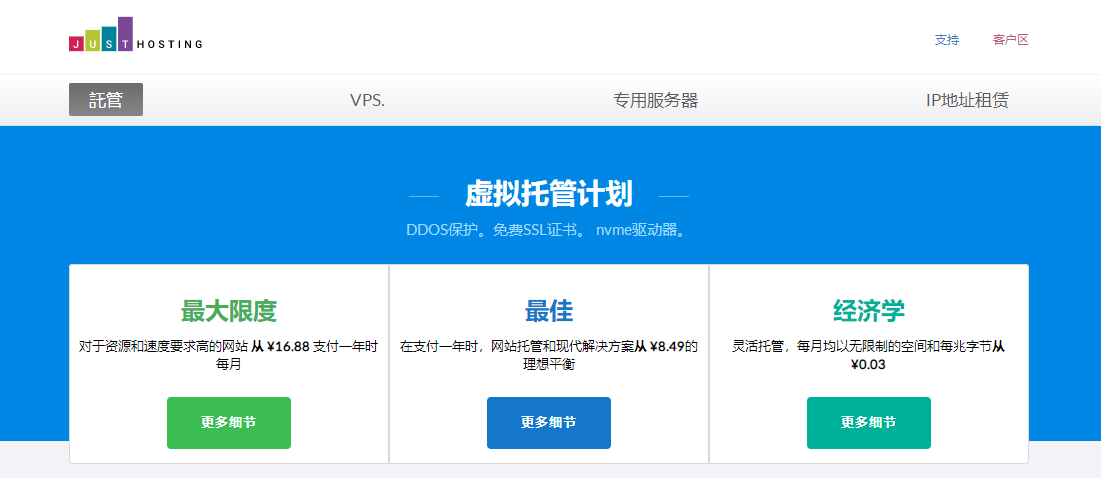 Just Hosting阿联酋VPS