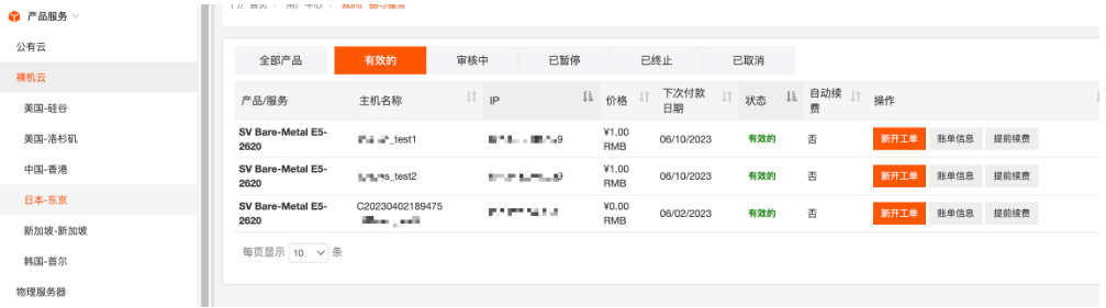 RAKsmart裸机云服务器重装系统