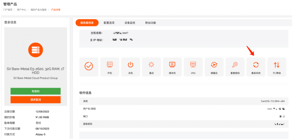 RAKsmart裸机云服务器重装系统
