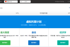 Just Hosting新加坡VPS新品上线