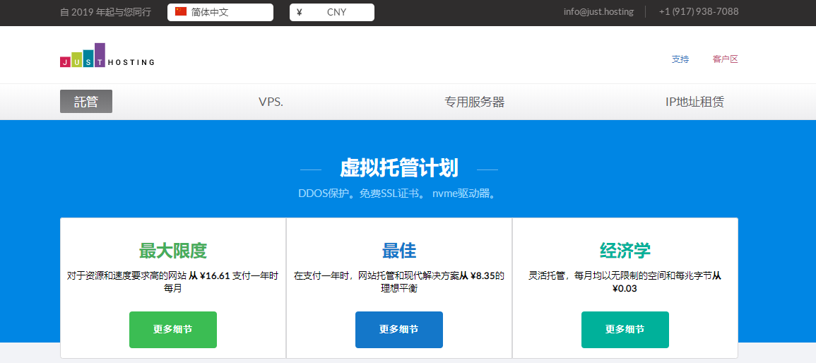 Just Hosting新加坡VPS新品上线