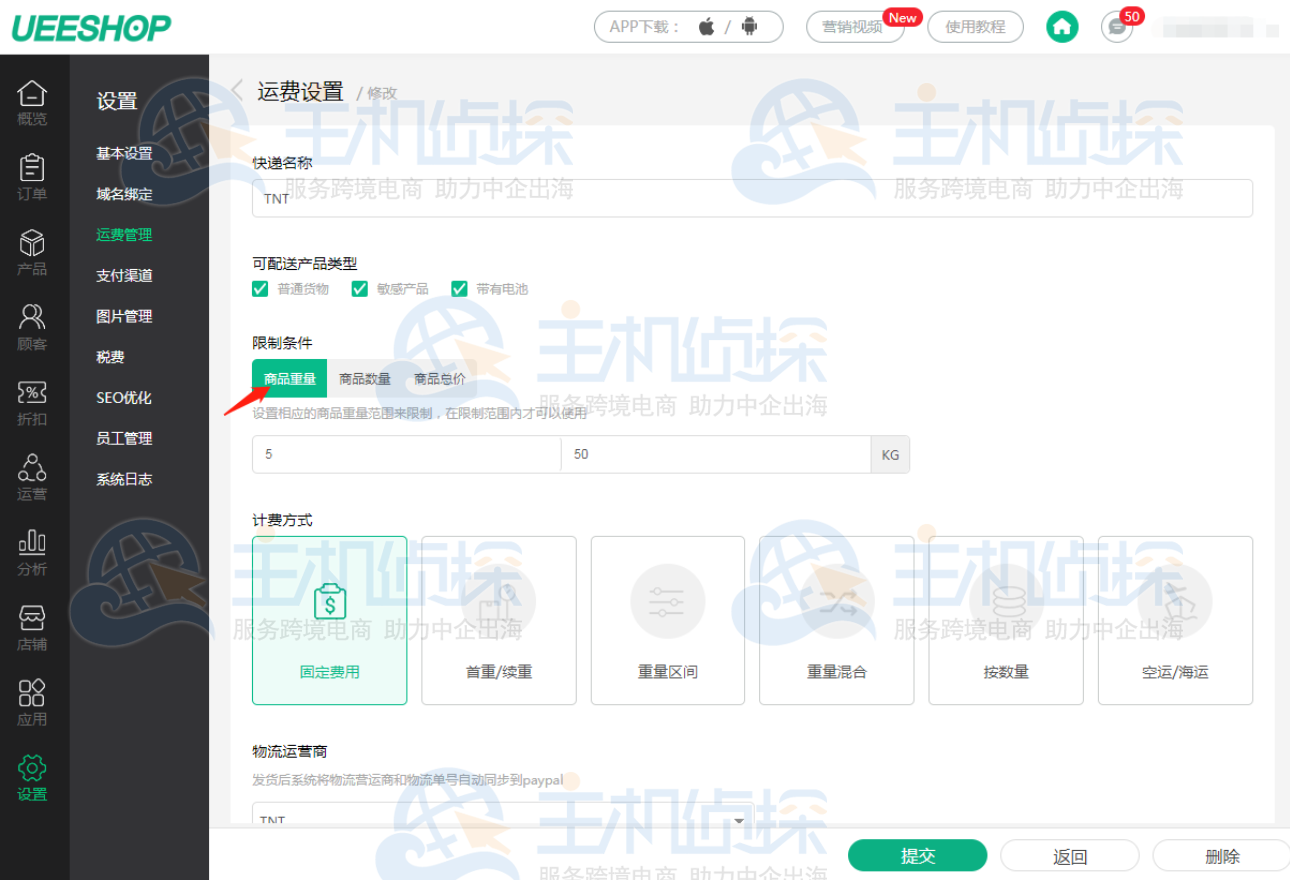 Ueeshop PayPal支付