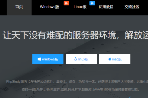 phpStudy有什么用