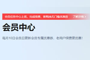 腾讯云会员任务中心