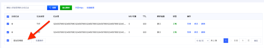 Gname域名解析模板