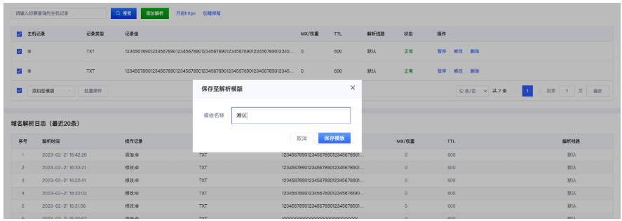 Gname域名解析模板