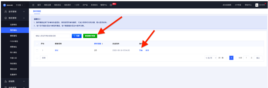 Gname域名解析模板