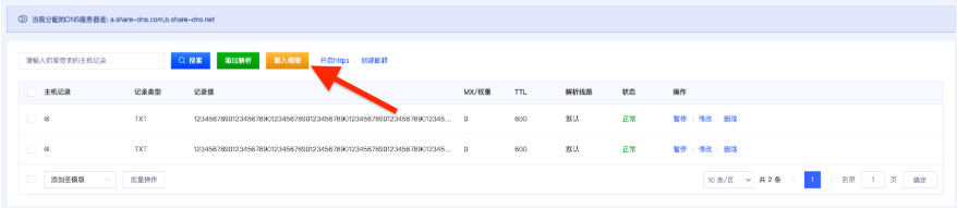Gname域名解析模板