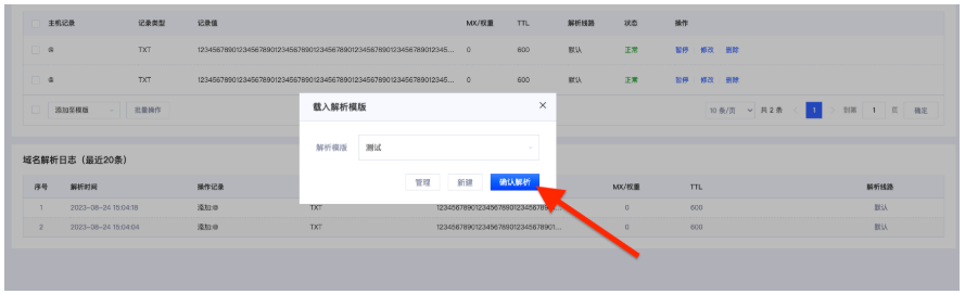Gname域名解析模板