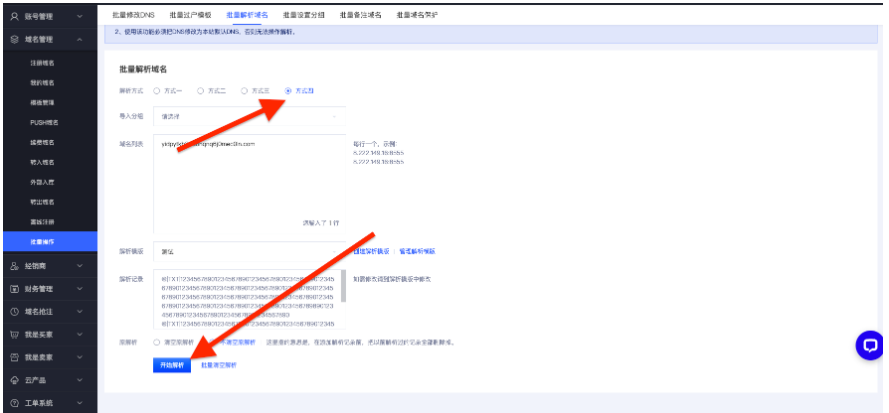 Gname域名解析模板