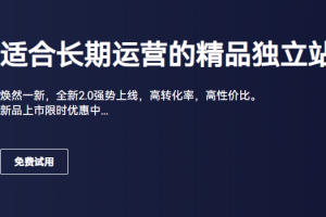 Shopyy自建站好不好做