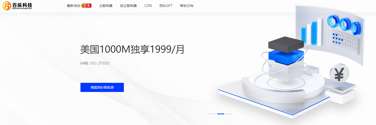 百纵科技服务器促销