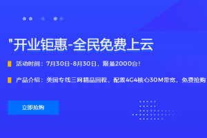 青博数据全民免费上云计划