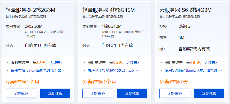 腾讯云服务器试用