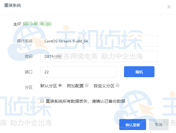 RAKsmart美国服务器重装系统
