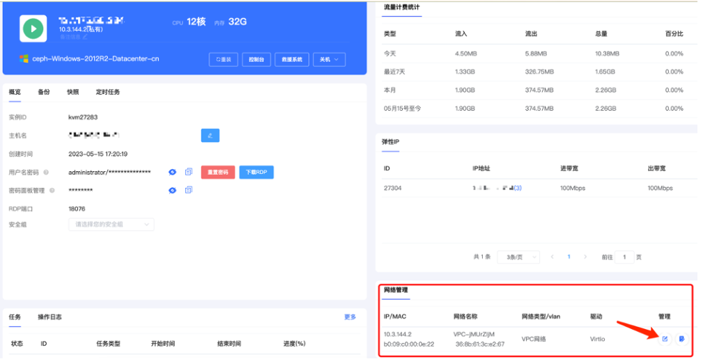 RAKsmart云服务器切换VPC主IP地址的方法