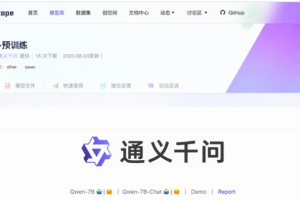 阿里云通义千问7B模型开源