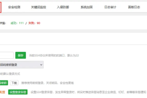 宝塔面板如何配置SSH