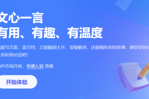 百度文心一言率先向全社会全面开发