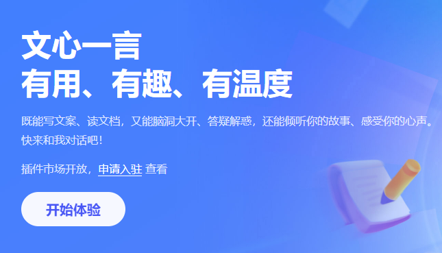 百度文心一言率先向全社会全面开发