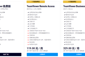 TeamViewer官网免费版