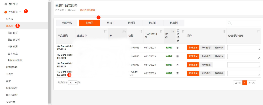 RAKsmart裸机云服务器升级/降级配置
