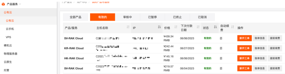 RAKsmart云服务器快照/备份使用方法