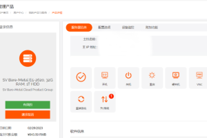 RAKsmart裸机云服务器升级/降级配置