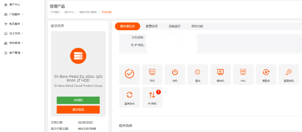 RAKsmart裸机云服务器升级/降级配置