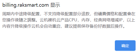 RAKsmart裸机云服务器升级/降级配置