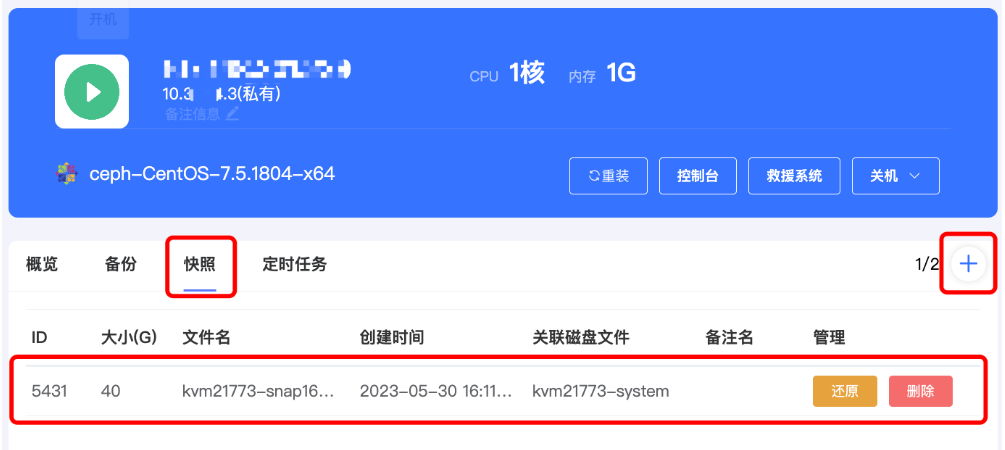 RAKsmart云服务器快照/备份使用方法